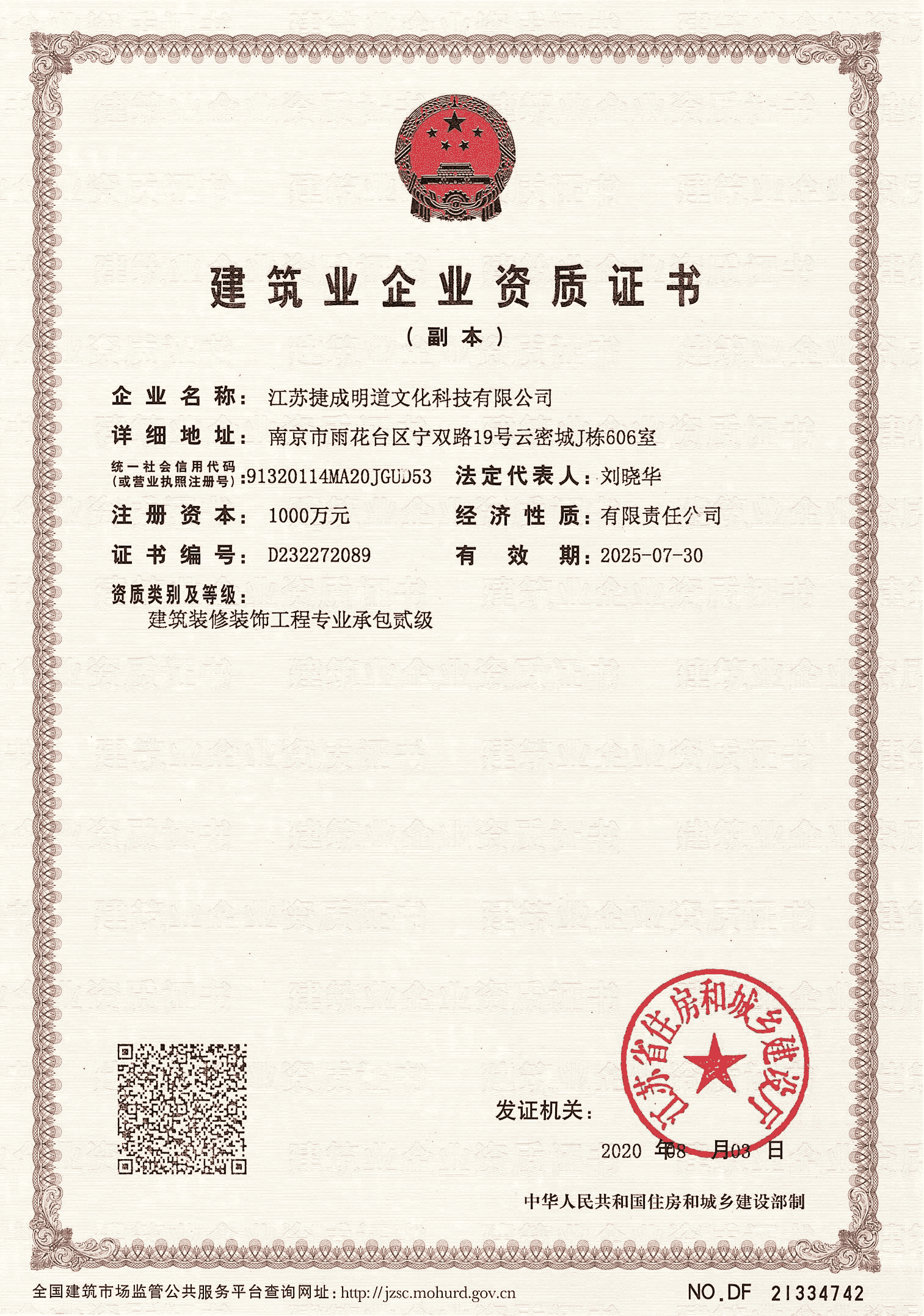 证书